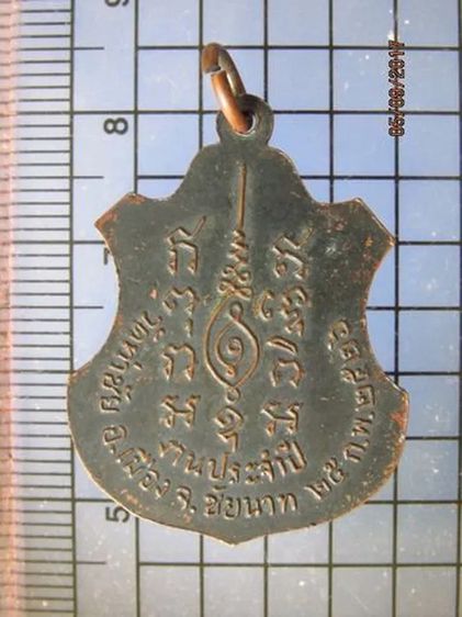 4611 เหรียญหลวงพ่อหิน วัดท่าชัย ปี 2526 อ.เมือง จ.ชัยนาท รูปที่ 2