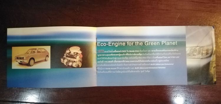 ขาย​เหมา​โบรชัวร์​วิวัฒนา​การ​รถฮอนด้า​ จำนวน​3เล่ม รูปที่ 9