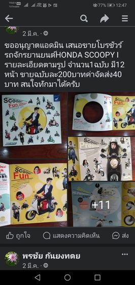 ขาย​โบรชัวร์​รถ​จักรยาน​ยนต์​ รายละเอียด​ตา​มรูป​ รูปที่ 2