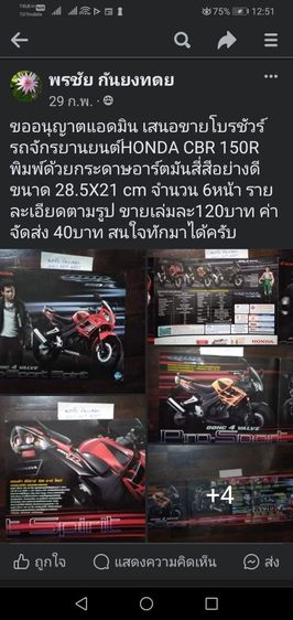 โบ​รชัวร์​รถ​จักรยาน​ยนต์​ฮอนด้า​CBR​150R​ รูปที่ 2