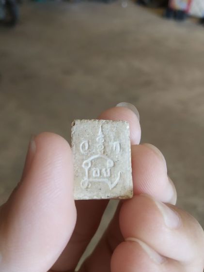 พระเนื้อผงพิมพ์เล็ก(พระพิมพ์พระพุทธหลังยันต์(พิมพ์ทรงสีเหลี่ยมเล็ก)(250302)(ไม่ทราบพระเกจิที่สร้าง))พระบ้านพระเครื่องรางของมงคล รูปที่ 11