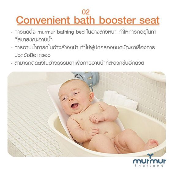 Murmur Baby Bidet ที่รองอาบน้ำเด็ก รูปที่ 7