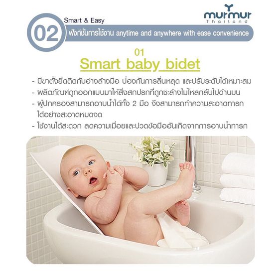 Murmur Baby Bidet ที่รองอาบน้ำเด็ก รูปที่ 6