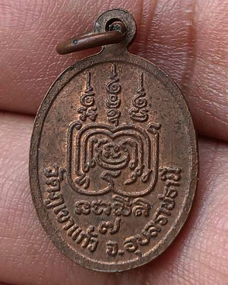 เหรียญเม็ดแตงหลวงพ่อโชติ อาภัคโค วัดภูเขาแก้ว อ.พิบูลมังสาหาร จ.อุบลราชธานี เนื้อทองแดง รูปที่ 2
