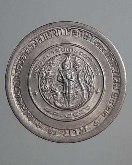 เหรียญ เฉลิมพระเกียรติ์ เจ้าฟ้าจุฬาภรณ์ ทรงสำเร็จการศึกษามหาวิทยาลัยเกษตรศาสตร์ ปี 2522  รูปที่ 3