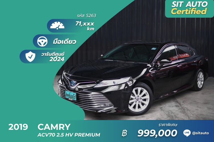 Toyota Camry 2019 2.5 HV Premium Sedan ไฮบริด ไม่ติดแก๊ส เกียร์อัตโนมัติ ดำ