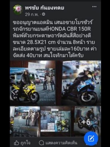 โบรชัวร์​รถ​จักรยาน​ยนต์​ HONDA​ CBR 150R รูปที่ 2