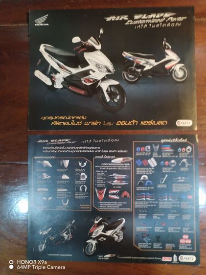 โบรชัวร์​รถ​จักรยาน​ยนต์​ HONDA​ AIR​ BLADE รูปที่ 4