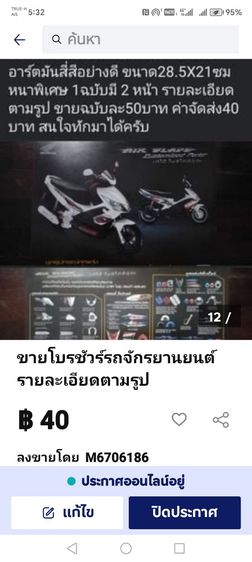 โบรชัวร์​รถ​จักรยาน​ยนต์​ HONDA​ AIR​ BLADE รูปที่ 2