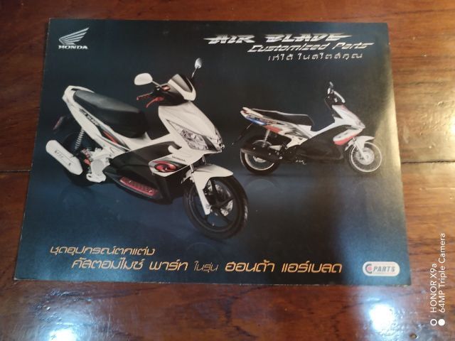 โบรชัวร์​รถ​จักรยาน​ยนต์​ HONDA​ AIR​ BLADE