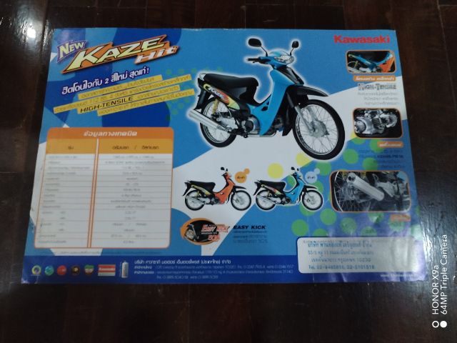 โบ​รชัวร์​รถ​จักรยาน​ยนต์​ ​HONDA​ KAZE รูปที่ 6