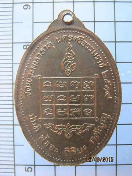2285 เหรียญรุ่น1หลวงพ่อผุด วัดพระมหาธาตุ ปี 2519 จ.นครศรีธรร รูปที่ 2