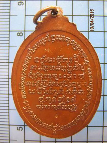 1554 เหรียญหลวงปู่ถิน ปภากโร วัดโพนทอง อ.ภูเรือ จ.เลย รูปที่ 2