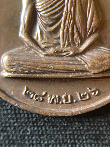 เหรียญที่ระลึกครบ72ปี หลวงพ่อเกษม เขมโก ปี 2526 รูปที่ 6