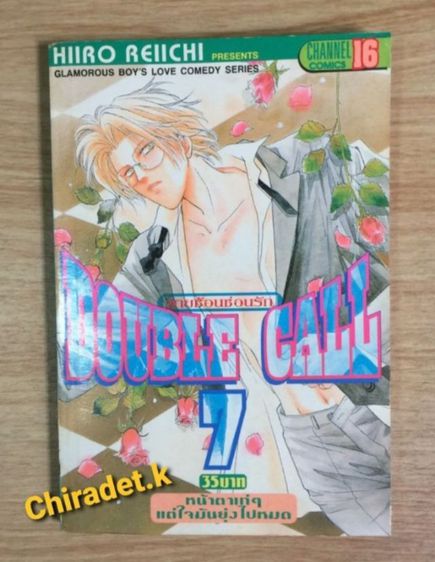 หนังสือการ์ตูนย์ญี่ปุ่น LGBTQ Plus ชื่อเรื่อง DOUBLE CALL แนว LOVE BOOK มีทั้งหมด 7 เล่ม สภาพยังสมบูรณ์ สำหรับที่ชื่นชอบ (ขายยกชุด 7 เล่ม) รูปที่ 5