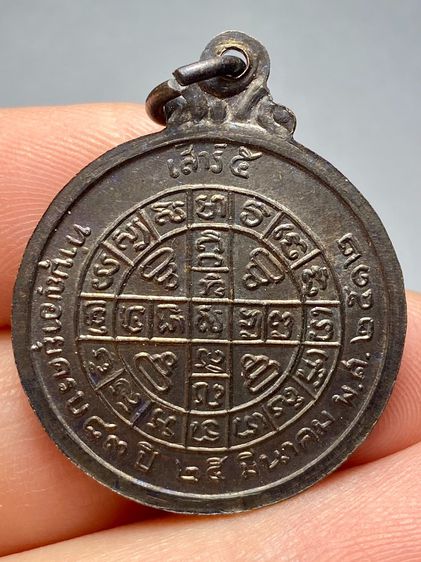 เหรียญกลมกลาง ( 5 อิ ) เสาร์ 5 หลวงปู่โต๊ะ วัดประดู่ฉิมพลี ปี2512 พระบ้านสวยเก่าเก็บหายากแบ่งปัน รูปที่ 2