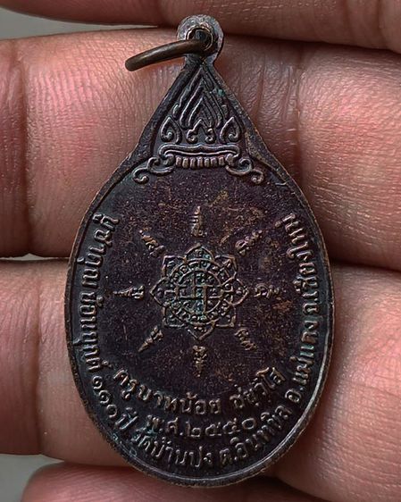 เหรียญบูชาคุณย้อนยุค 111 ปี ครูบาหน้อย วัดบ้านปง จ.เชียงใหม่ พ.ศ. 2550 เนื้อทองแดง รูปที่ 2