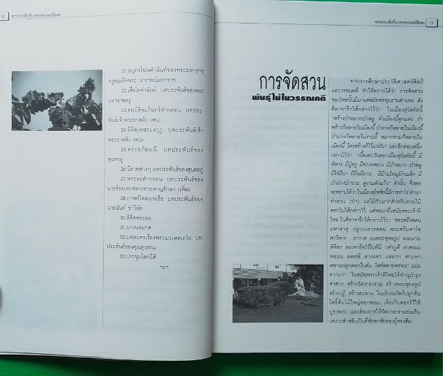 "หนังสือ พรรณไม้ในวรรณคดีไทย"  รูปที่ 6