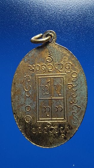 เหรียญครูบาอินโต วัดบุญยืน รุ่นแรก จ.พะเยา ปี 2508 สภาพเก่าเก็บ ผิวหิ้งๆเก่าๆ รูปที่ 2