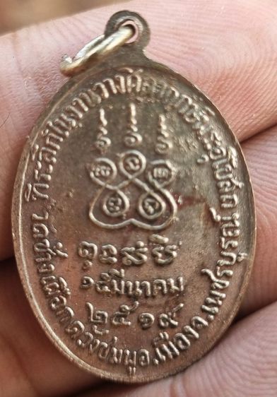 เหรียญกนกข้างหลวงพ่อทบ พิมพ์เล็ก เนื้ออัลปาก้าชุบนิเกิ้ล ปี 2519  รูปที่ 2