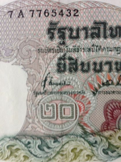 ธนบัตรไทย ธนบัตรเลขงาม 7 A 7765432