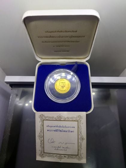 เหรียญทองคำ (หนัก 2 สลึง) ที่ระลึกพระราชพิธีรัชมังคลาภิเษก เฉลิมพระเกียรติ รัชกาลที่9 ปี2531 พร้อมกล่องเดิม ใบเซอร์