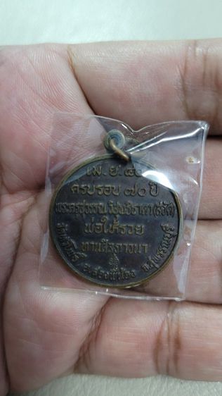 เหรียญครูบาศรีวิชัย นักบุญแห่งล้านนาไทย หลังพระธาตุดอยสุเทพราชวรวิหาร จ.เชียงใหม่ ปี2515 เนื้อทองแดงรมดำ พิธีปลุกเสกหมู่โดยเกจิฯของภาคเหนือ รูปที่ 17