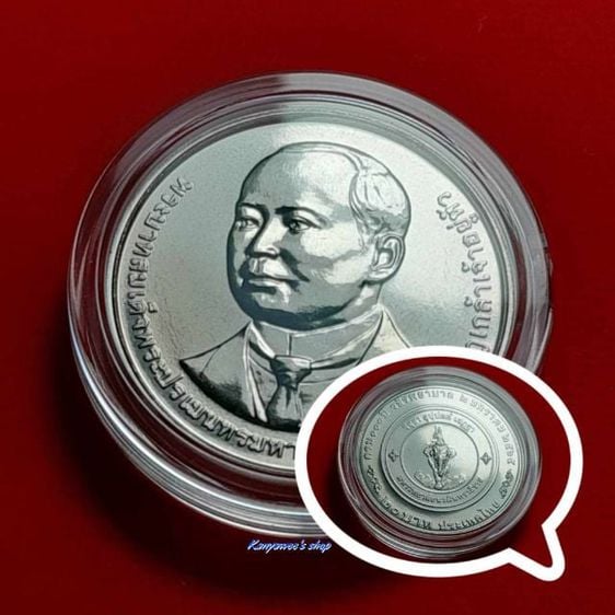 เหรียญไทย เหรียญ 20 บาท ที่ระลึกในsัชกาลที่ 10 วาระที่9 ครบ 110 ปี วชิรพยาบาล 2 มกราคม 2565