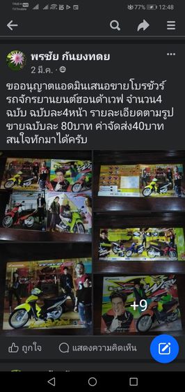 ขาย​โบรชัวร์​รถ​จักรยาน​ยนต์​ รายละเอียด​ตา​มรูป​ รูปที่ 4