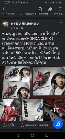 ขาย​โบรชัวร์​รถ​จักรยาน​ยนต์​ รายละเอียด​ตา​มรูป​ รูปที่ 8