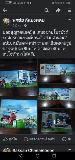 ขาย​โบรชัวร์​รถ​จักรยาน​ยนต์​ รายละเอียด​ตา​มรูป​ รูปที่ 5