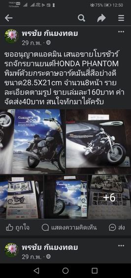 ขาย​โบรชัวร์​รถ​จักรยาน​ยนต์​ รายละเอียด​ตา​มรูป​ รูปที่ 13