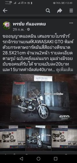 ขาย​โบรชัวร์​รถ​จักรยาน​ยนต์​ รายละเอียด​ตา​มรูป​ รูปที่ 10