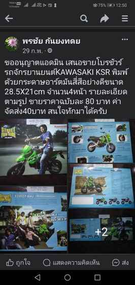 ขาย​โบรชัวร์​รถ​จักรยาน​ยนต์​ รายละเอียด​ตา​มรูป​ รูปที่ 12