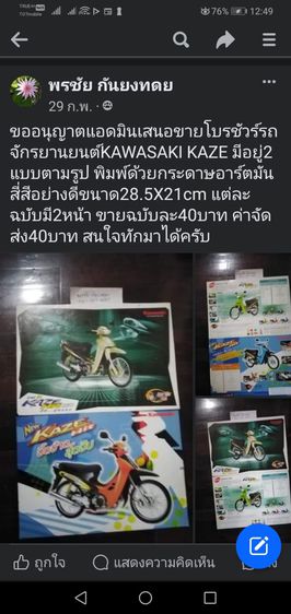 ขาย​โบรชัวร์​รถ​จักรยาน​ยนต์​ รายละเอียด​ตา​มรูป​ รูปที่ 9