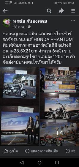 ขาย​โบรชัวร์​รถ​จักรยาน​ยนต์​ รายละเอียด​ตา​มรูป​ รูปที่ 16