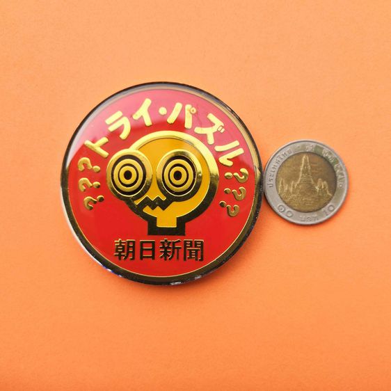เหรียญที่ระลึก อาซาฮี ชิมบุน ประเทศญี่ปุ่น เนื้อโลหะ ขนาด 6 เซน รูปที่ 5