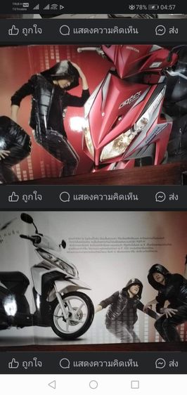 ขาย​เหมา​โบ​รชัวร์​รถ​จักรยาน​ยนต์​  HONDA​ CLICK​ I​ รูปที่ 9