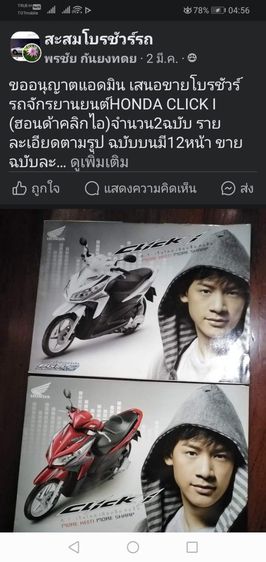 ขาย​เหมา​โบ​รชัวร์​รถ​จักรยาน​ยนต์​  HONDA​ CLICK​ I​ รูปที่ 14