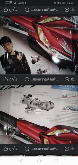 ขาย​เหมา​โบ​รชัวร์​รถ​จักรยาน​ยนต์​  HONDA​ CLICK​ I​ รูปที่ 11