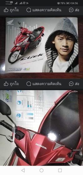 ขาย​เหมา​โบ​รชัวร์​รถ​จักรยาน​ยนต์​  HONDA​ CLICK​ I​ รูปที่ 13