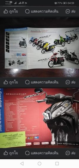 ขาย​เหมา​โบ​รชัวร์​รถ​จักรยาน​ยนต์​  HONDA​ CLICK​ I​ รูปที่ 3