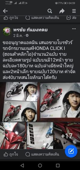 ขาย​เหมา​โบ​รชัวร์​รถ​จักรยาน​ยนต์​  HONDA​ CLICK​ I​ รูปที่ 2