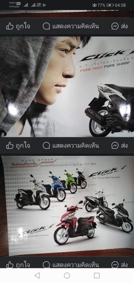 ขาย​เหมา​โบ​รชัวร์​รถ​จักรยาน​ยนต์​  HONDA​ CLICK​ I​ รูปที่ 8