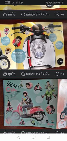 โบ​รชัวร์​รถ​จักรยาน​ยนต์​ HONDA​ SCOOPY​ I​ รูปที่ 7