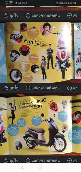 โบ​รชัวร์​รถ​จักรยาน​ยนต์​ HONDA​ SCOOPY​ I​ รูปที่ 3
