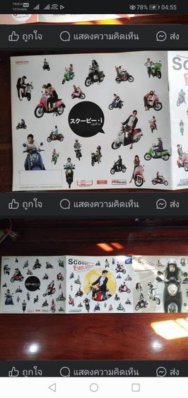 โบ​รชัวร์​รถ​จักรยาน​ยนต์​ HONDA​ SCOOPY​ I​ รูปที่ 6