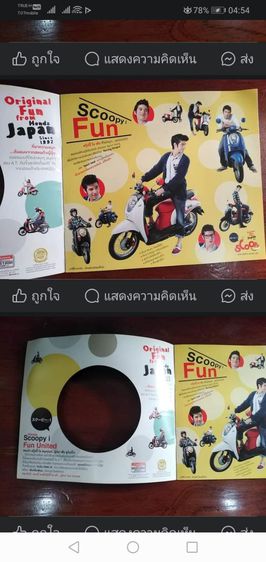 โบ​รชัวร์​รถ​จักรยาน​ยนต์​ HONDA​ SCOOPY​ I​ รูปที่ 4