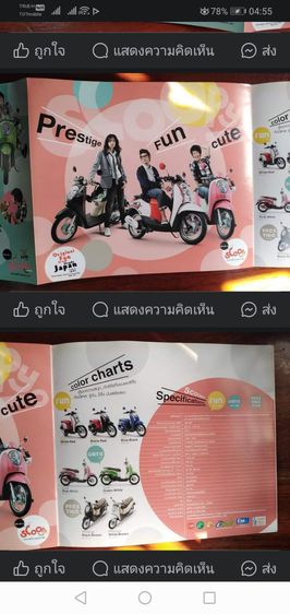 โบ​รชัวร์​รถ​จักรยาน​ยนต์​ HONDA​ SCOOPY​ I​ รูปที่ 5