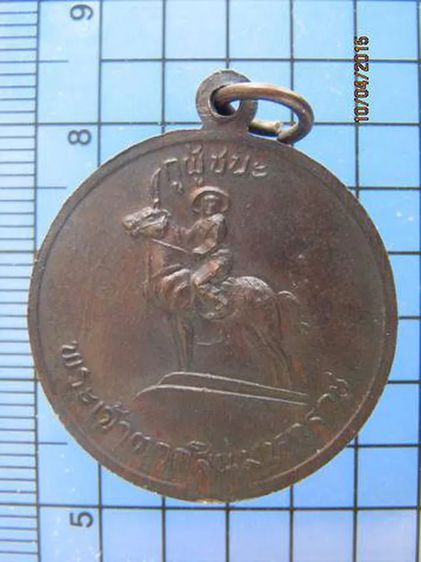 1623 เหรียญสามัคคีมีสุข กูผู้ชนะ รุ่นแรก ปี2521 หลวงพ่อฤาษีล รูปที่ 2
